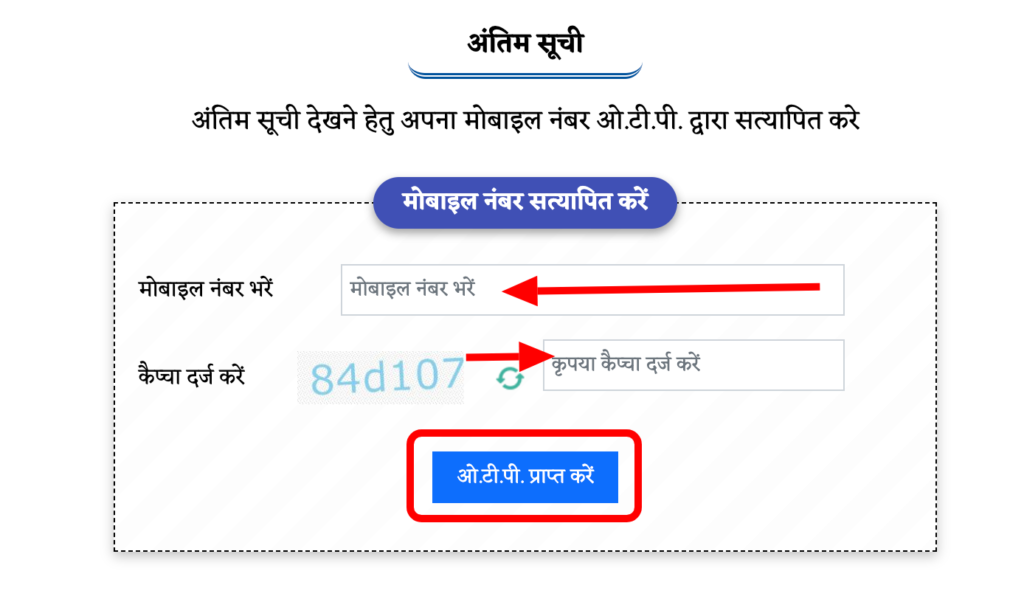 mobile number verify