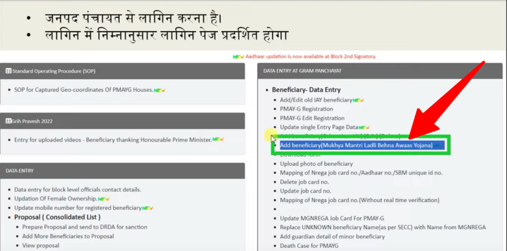 Ladli Behna Awas Yojana login page 