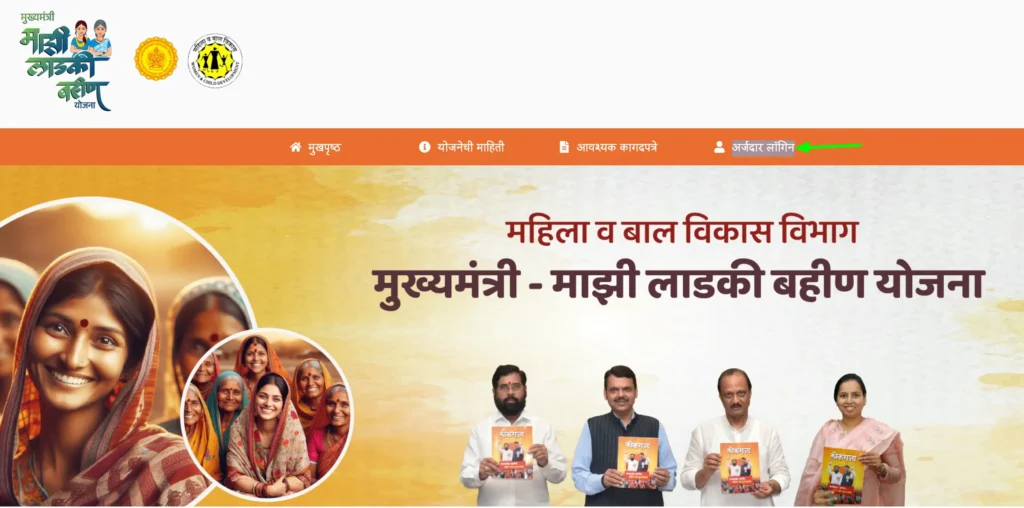 Maharashtra Ladli Behna official site