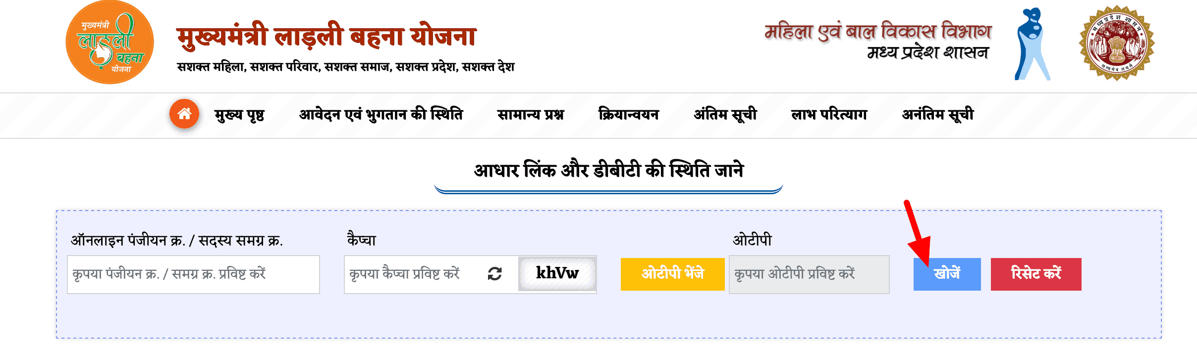 Ladli Behna Yojana Aadhaar link DBT Status