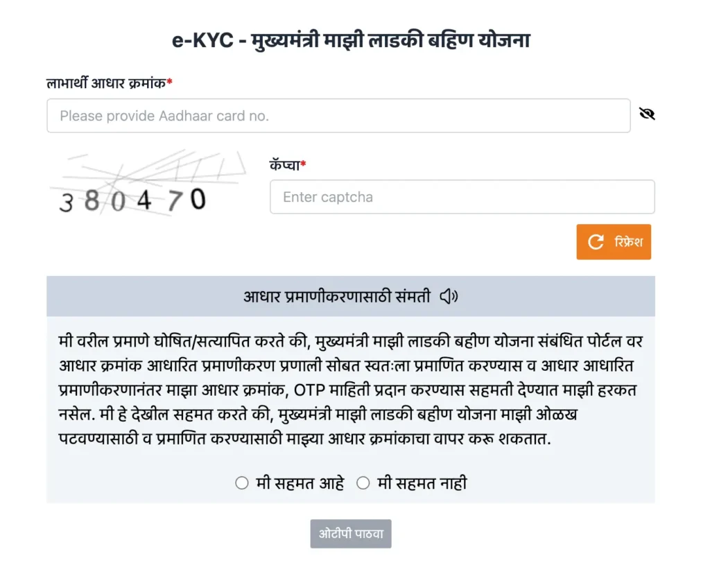 Ladki Bahin Yojana E Kyc